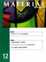MATERIAL STAGE(マテリアルステージ） 表紙