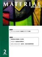 MATERIAL STAGE(マテリアルステージ） 2024年02月10日発売号 表紙