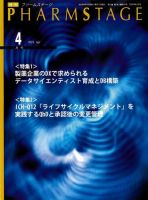 PHARM STAGE（ファームステージ） 2023年4月号 表紙