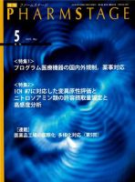 PHARM STAGE（ファームステージ） 2023年5月号 表紙