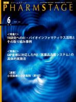 PHARM STAGE（ファームステージ） 2023年6月号 表紙