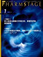 PHARM STAGE（ファームステージ） 2023年7月号 表紙