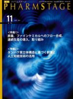 PHARM STAGE（ファームステージ） 2023年11月号 表紙