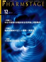 PHARM STAGE（ファームステージ） 2023年12月号 表紙