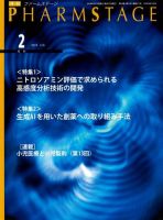 PHARM STAGE（ファームステージ） 2024年2月号 表紙