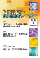研究開発リーダー 2023年6月号 表紙