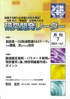研究開発リーダー 2023年7月号 表紙