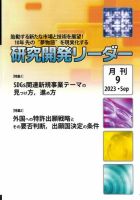 研究開発リーダー 2023年9月号 表紙