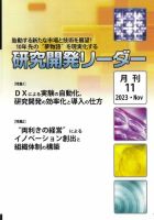 研究開発リーダー 2023年11月号 表紙