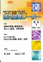 研究開発リーダー 2024年1月号 表紙
