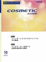 COSMETIC STAGE（コスメティックステージ） 表紙