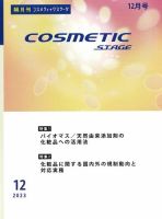 COSMETIC STAGE（コスメティックステージ） 表紙