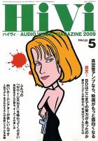 HiVi（ハイヴィ） 表紙