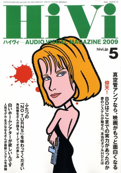 HiVi（ハイヴィ） 2009年5月号 (発売日2009年04月17日) 表紙
