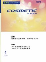 COSMETIC STAGE（コスメティックステージ） 表紙