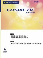 COSMETIC STAGE（コスメティックステージ） 表紙