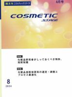 COSMETIC STAGE（コスメティックステージ） 表紙