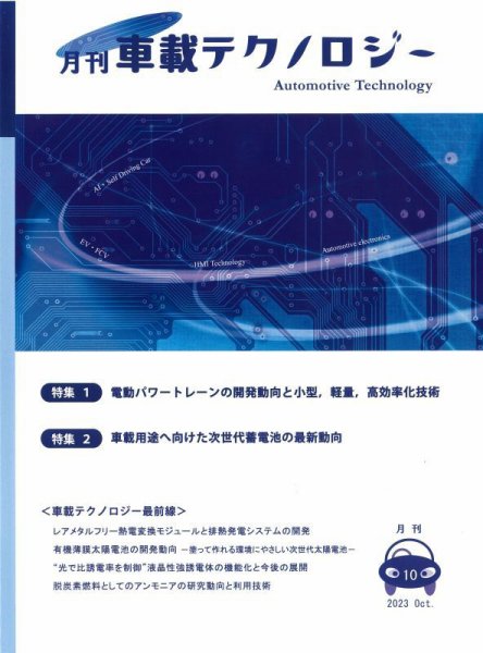 エレクトロニクスステージ 2023年10月号 (発売日2023年10月30日) 表紙