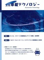 エレクトロニクスステージ 2023年11月号 表紙