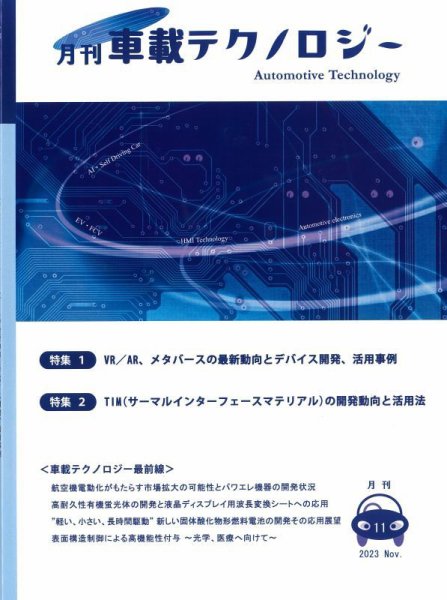 エレクトロニクスステージ 2023年11月号 (発売日2023年11月30日) 表紙