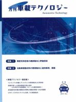エレクトロニクスステージ 2023年12月号 表紙