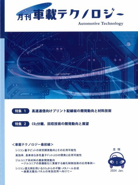 エレクトロニクスステージ 2024年1月号 (発売日2024年01月30日) 表紙