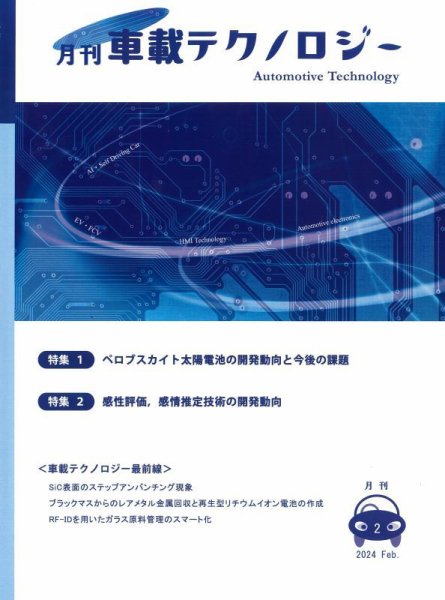 エレクトロニクスステージ 2024年2月号 (発売日2024年02月29日) 表紙