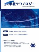 エレクトロニクスステージ 2024年3月号 表紙
