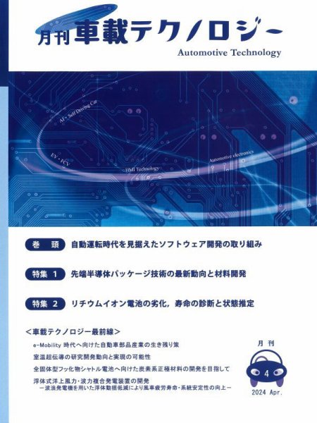 エレクトロニクスステージ 2024年4月号 (発売日2024年04月30日) 表紙
