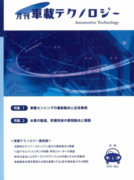 エレクトロニクスステージ 2024年5月号 (発売日2024年05月30日) 表紙