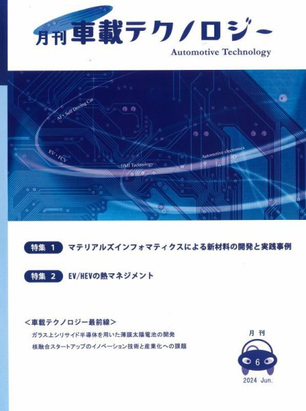 エレクトロニクスステージ 2024年6月号 (発売日2024年06月30日) 表紙