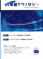 エレクトロニクスステージ 2024年7月号 表紙