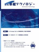 エレクトロニクスステージ 2024年9月号 表紙