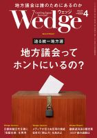 Wedge（ウェッジ）+ひとときセット 2023年4月号 表紙