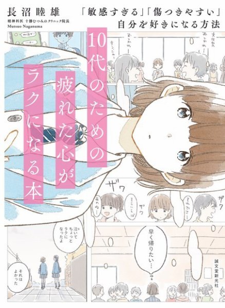 10代のための疲れた心がラクになる本 2019年02月08日発売号 表紙