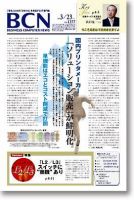 週刊BCN Vol.1277 表紙