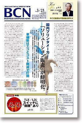 週刊BCN Vol.1277 (発売日2009年03月23日) 表紙