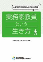 実務家教員という生き方 2022年04月01日発売号 表紙