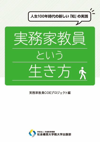実務家教員という生き方 2022年04月01日発売号 表紙