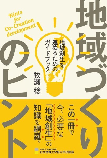 地域づくりのヒント 2021年08月25日発売号 表紙