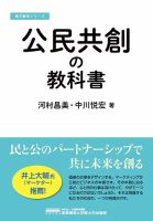 公民共創の教科書 表紙