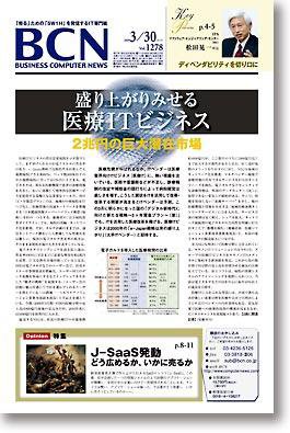 週刊BCN Vol.1278 (発売日2009年03月30日) 表紙