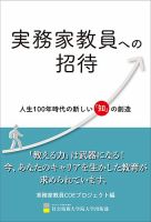 実務家教員への招待 表紙