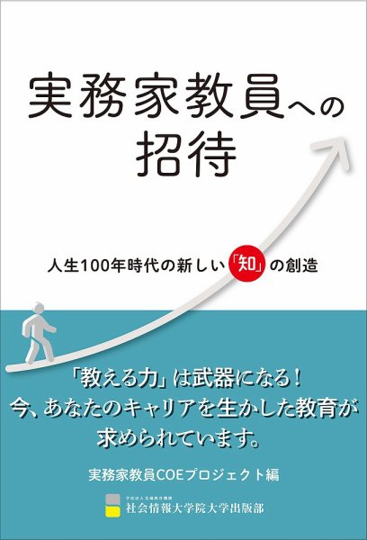 実務家教員への招待 2020年03月31日発売号 表紙
