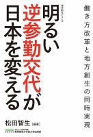 明るい逆参勤交代が日本を変える 2020年03月27日発売号 表紙