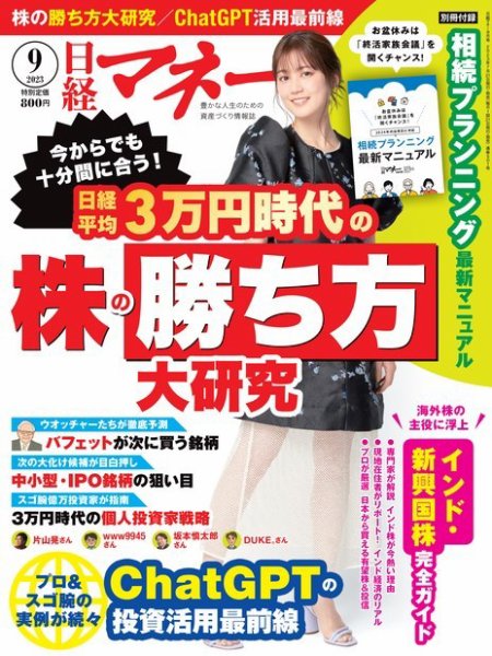 日経マネー 2023年9月号 (発売日2023年07月21日) 表紙