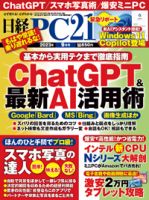 日経PC21 2023年9月号 表紙