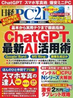 日経PC21 2023年9月号 (発売日2023年07月24日)