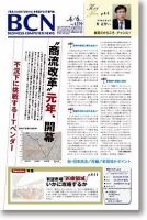 週刊BCN Vol.1279 表紙