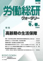 労働総研クォータリー No.126 表紙